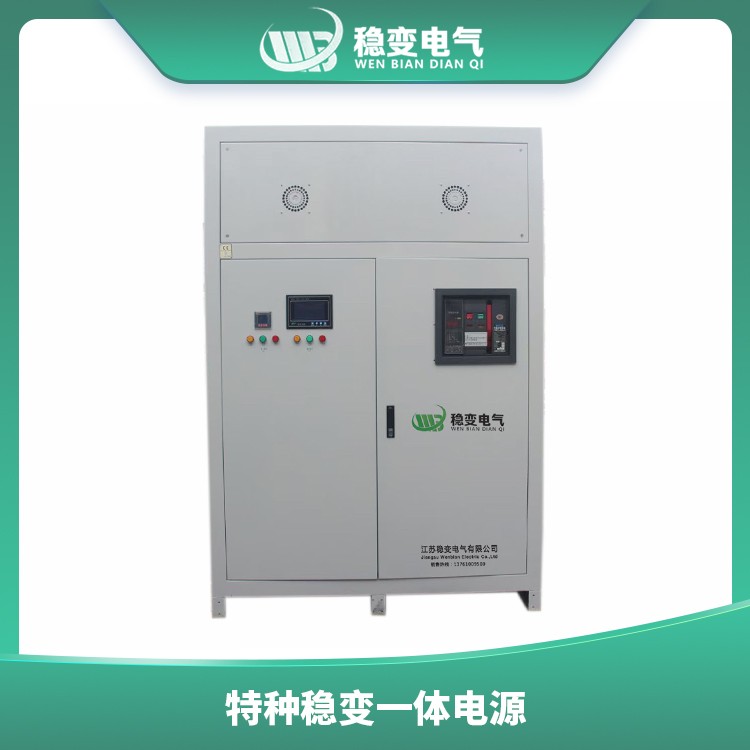 特種穩(wěn)變一體電源