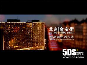 北京5DS 影視動畫與品牌塑造的全方位專家